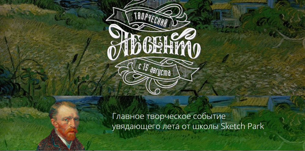 Творческий Абсент - Школа Sketch park(2017)_0.jpg